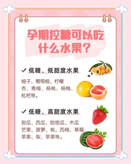 孕期糖尿病吃什么水果好？-第3张图片-中州医学会