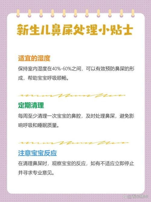 新生儿吸鼻屎了怎么办？-第3张图片-中州医学会