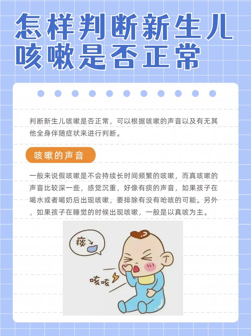 新生儿睡觉咳嗽两声要紧吗？-第1张图片-中州医学会