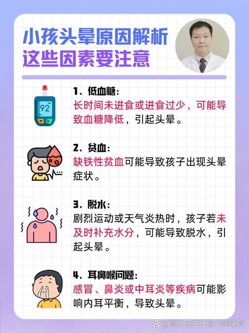 儿童头晕恶心想吐，是啥原因引起的？-第1张图片-中州医学会