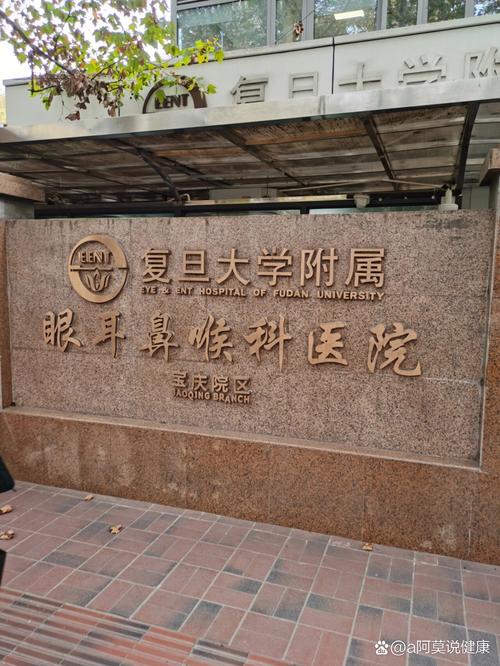 上海儿童耳鼻喉科医院，怎么选才靠谱？-第2张图片-中州医学会