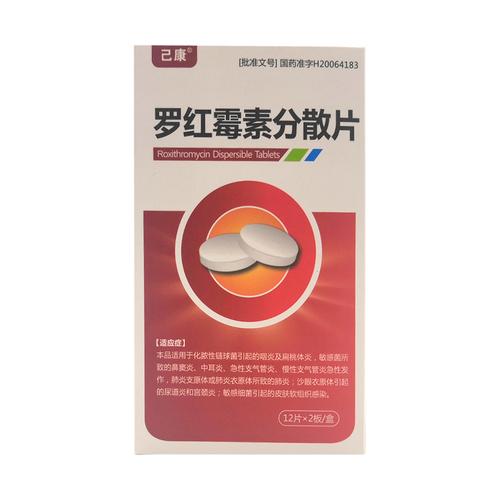 儿童能用罗红霉素分散片吗?-第2张图片-中州医学会 儿童能用罗红霉素分散片吗?-第2张图片-中州医学会