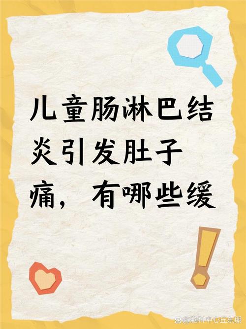 儿童肠系膜淋巴结肿大严重吗?-第2张图片-中州医学会 儿童肠系膜淋巴结肿大严重吗?-第2张图片-中州医学会