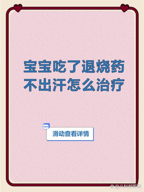 儿童吃布洛芬不退烧，下一步该怎么做？-第3张图片-中州医学会