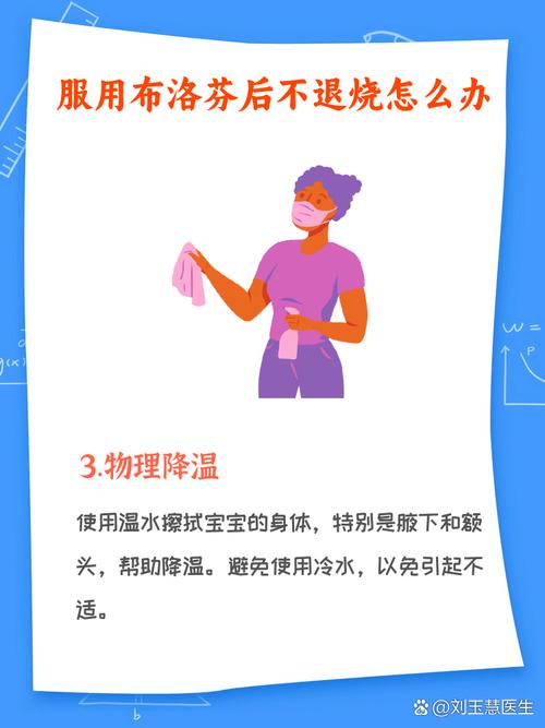 儿童吃布洛芬不退烧，下一步该怎么做？-第2张图片-中州医学会