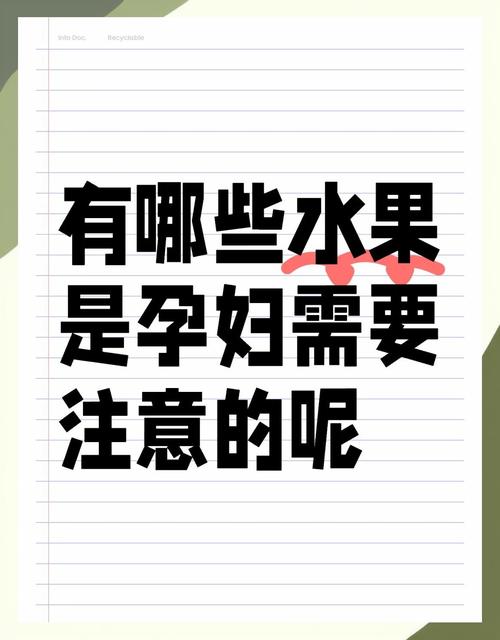 孕期水果过量，对宝宝和自己有何影响？-第3张图片-中州医学会