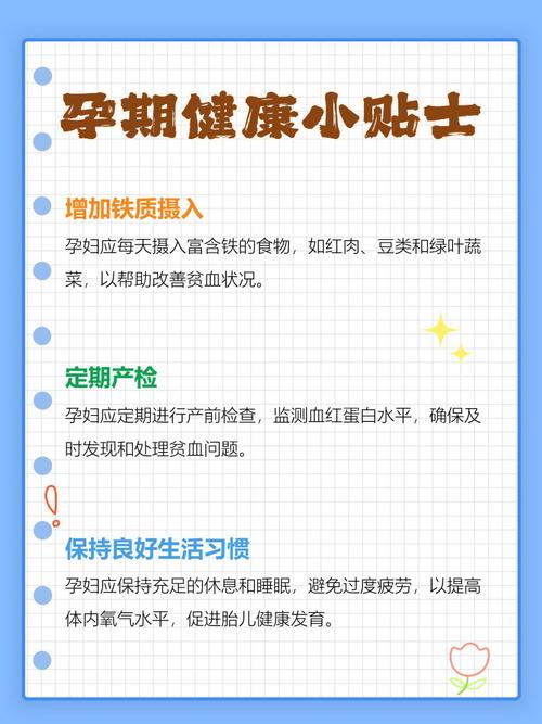 孕期贫血会给孩子带来哪些影响？-第3张图片-中州医学会