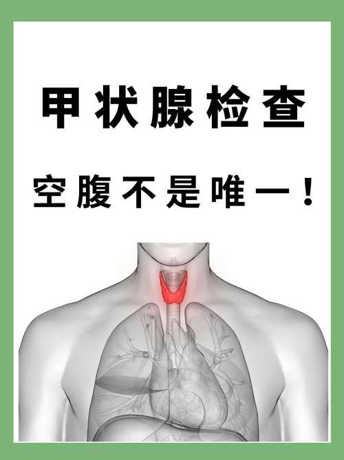 孕期甲状腺检查要空腹吗？-第1张图片-中州医学会