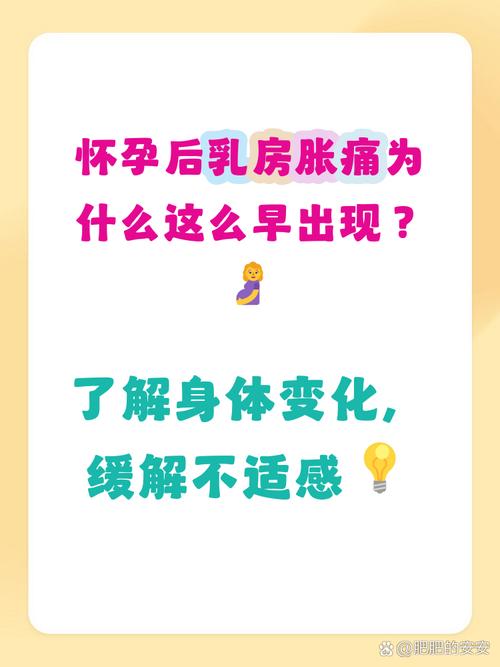 孕期乳房胀痛会持续整个孕期吗？-第1张图片-中州医学会