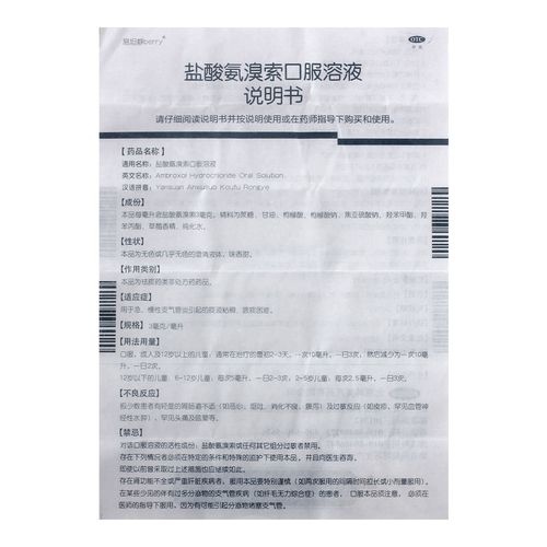 儿童盐酸氨溴索口服溶液用量怎么算？-第2张图片-中州医学会
