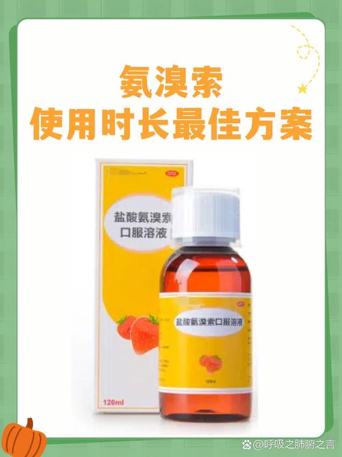 儿童盐酸氨溴索口服溶液用量怎么算？-第1张图片-中州医学会