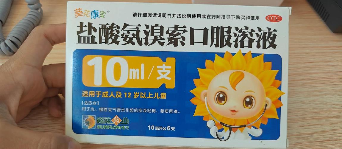 儿童盐酸氨溴索口服溶液用量怎么算？-第3张图片-中州医学会