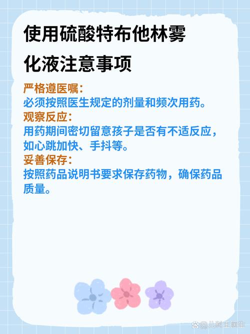 儿童硫酸特布他林雾化液用量多少合适？-第1张图片-中州医学会