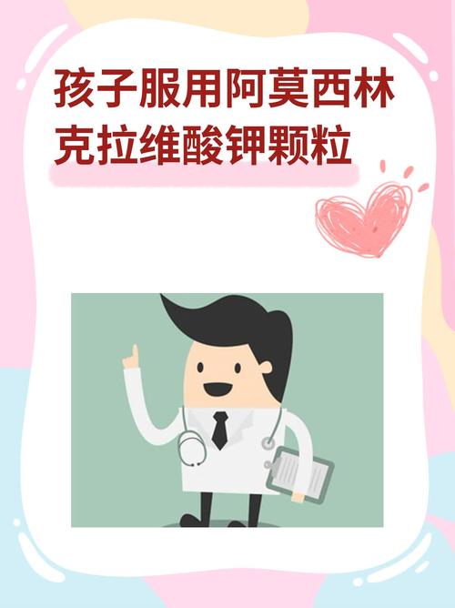 儿童服用阿莫西林克拉维酸钾要注意什么？-第1张图片-中州医学会