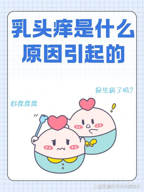 孕期乳房痒是正常反应吗？-第1张图片-中州医学会