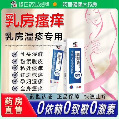 孕期乳房痒是正常反应吗？-第2张图片-中州医学会