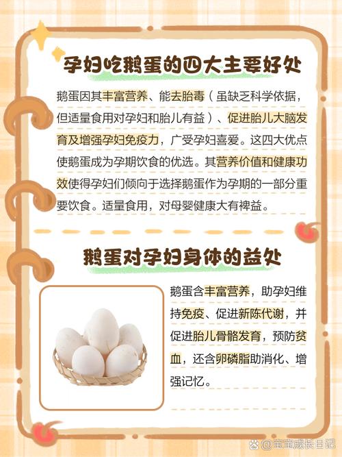 孕期吃鹅蛋，真有这么多好处吗？-第1张图片-中州医学会