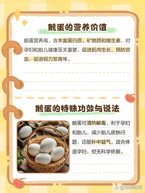 孕期吃鹅蛋，真有这么多好处吗？-第2张图片-中州医学会