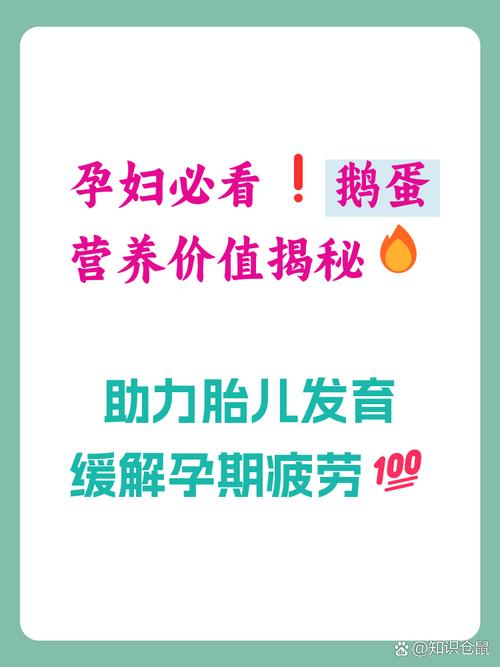 孕期吃鹅蛋，真有这么多好处吗？-第3张图片-中州医学会