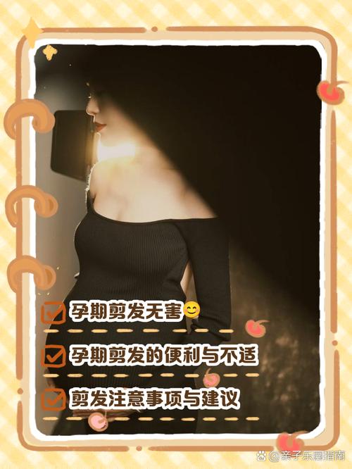 孕期剪头发真会伤胎儿吗？-第1张图片-中州医学会