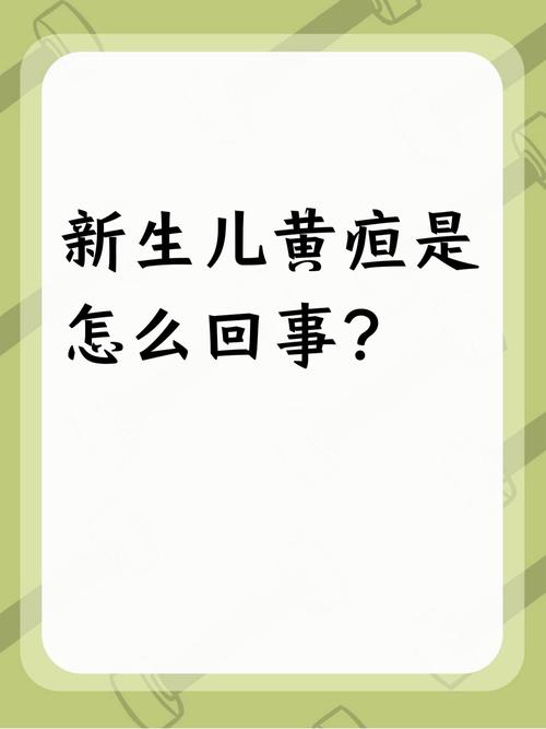 新生儿黄疸未退能打疫苗吗？-第3张图片-郑州医学网