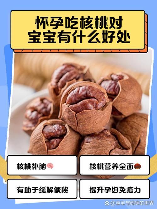 孕期吃核桃，对胎儿和妈妈有何好处？-第3张图片-中州医学会