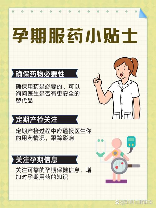 孕期服药后胎儿能留吗？-第2张图片-中州医学会