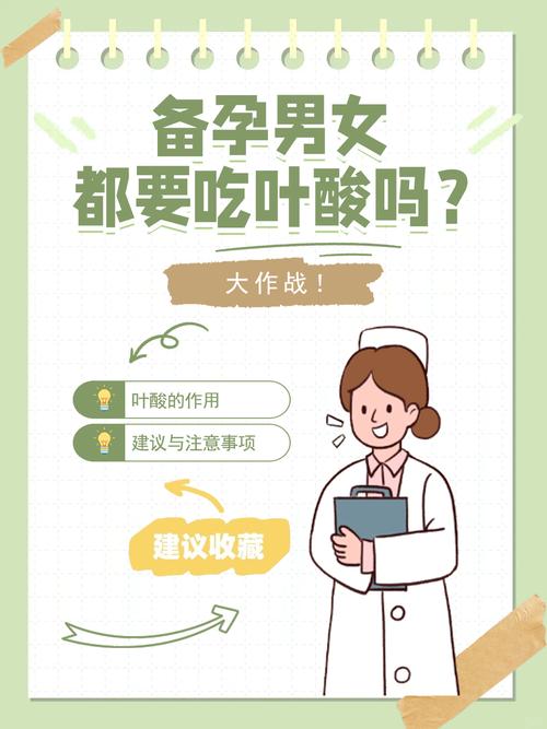 备孕男性要补叶酸吗？-第2张图片-中州医学会