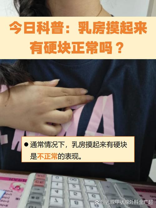 怀孕乳房硬块正常吗？需警惕吗？-第2张图片-中州医学会