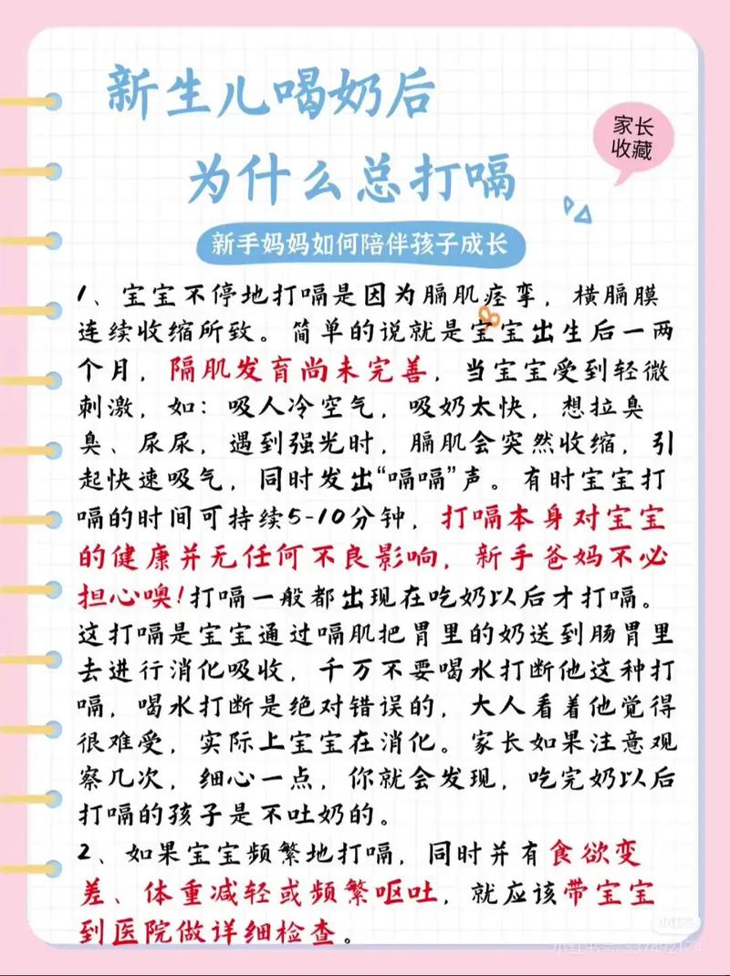 新生儿喝奶后总打嗝,是啥原因导致的?-第1张图片-中州医学会 新生儿喝奶后总打嗝,是啥原因导致的?-第1张图片-中州医学会