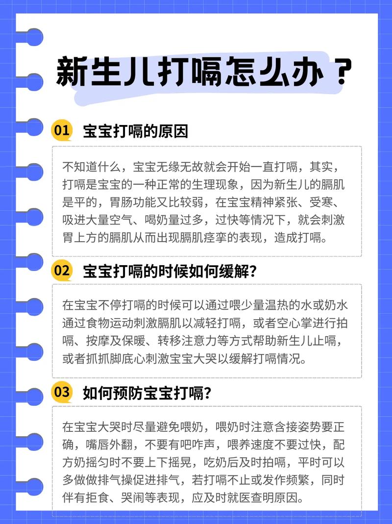 新生儿喝奶后总打嗝,是啥原因导致的?-第3张图片-中州医学会 新生儿喝奶后总打嗝,是啥原因导致的?-第3张图片-中州医学会