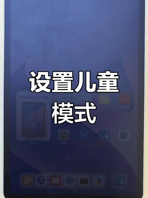 平板电脑儿童模式怎么设置？-第1张图片-中州医学会