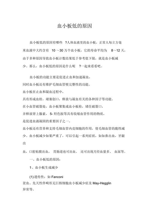 新生儿血小板低,原因后果如何?-第2张图片-中州医学会 新生儿血小板低,原因后果如何?-第2张图片-中州医学会