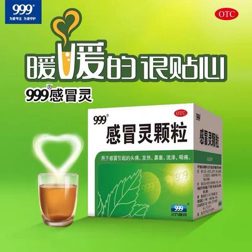 儿童999感冒灵颗粒用量多少合适？-第3张图片-中州医学会