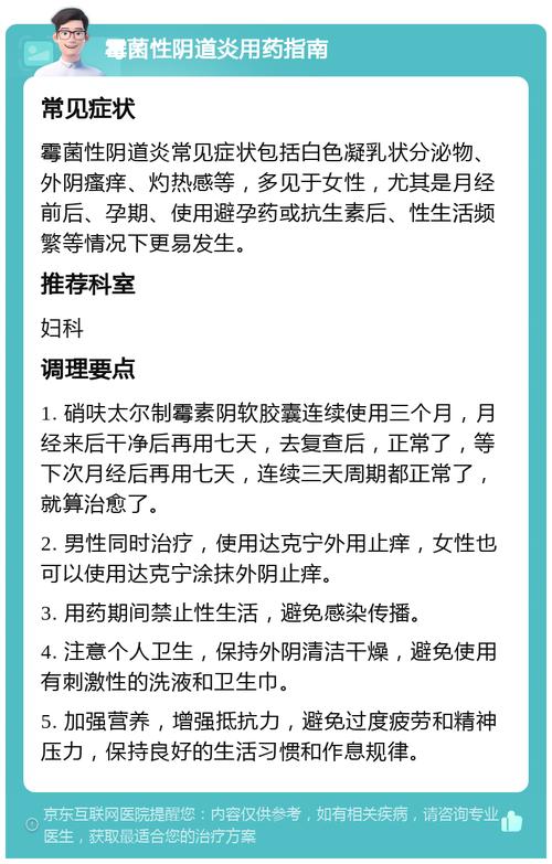 孕期霉菌性阴道炎如何安全应对？-第2张图片-中州医学会