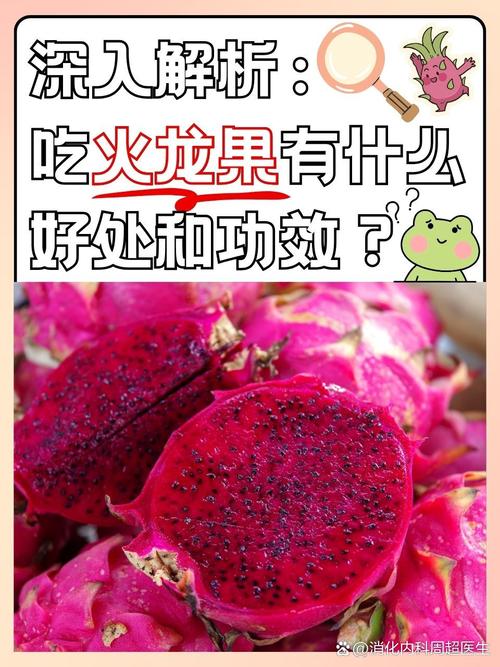 孕期血糖高能吃火龙果吗？-第2张图片-中州医学会