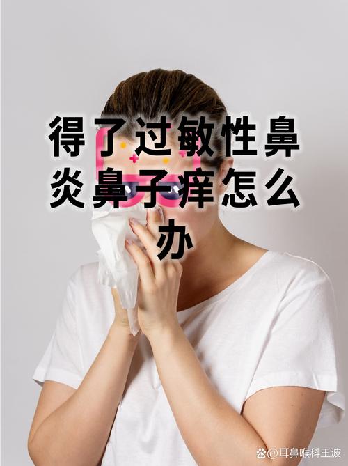 孕期鼻炎犯了怎么办？-第3张图片-中州医学会