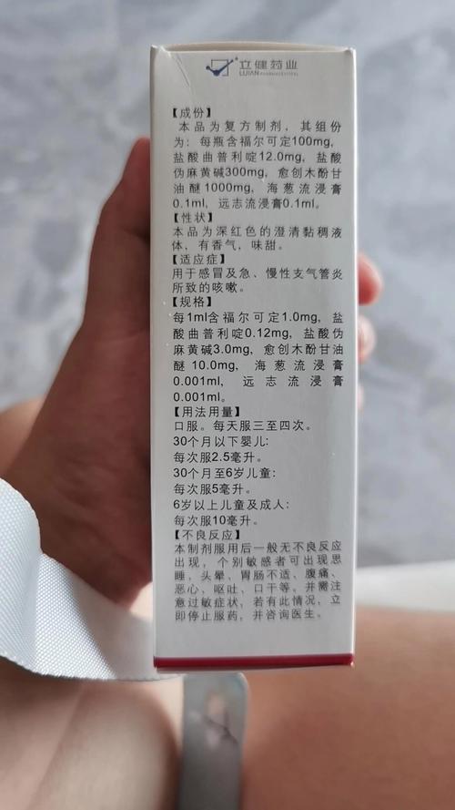 儿童复方氨酚肾素片说明书关键信息有哪些？-第2张图片-中州医学会