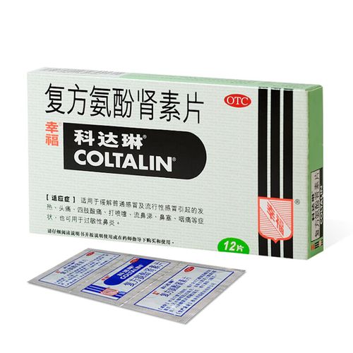 儿童复方氨酚肾素片说明书关键信息有哪些？-第1张图片-中州医学会