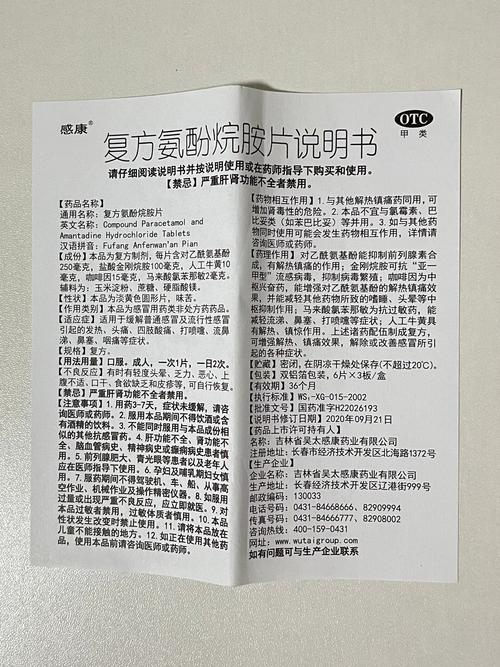 儿童复方氨酚肾素片说明书关键信息有哪些？-第3张图片-中州医学会