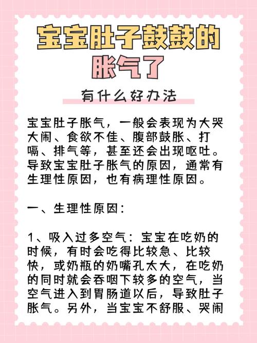 新生儿20天肚子胀气，如何缓解？-第1张图片-中州医学会