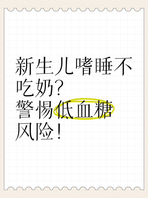 新生儿嗜睡拒奶是何原因？-第3张图片-中州医学会