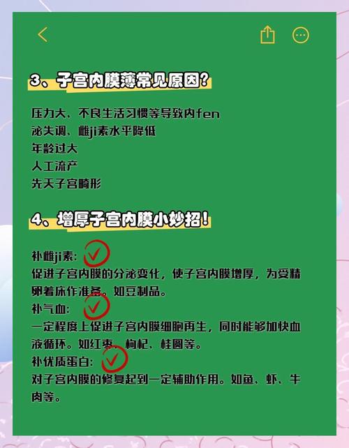 孕期内膜多厚算正常？-第2张图片-中州医学会