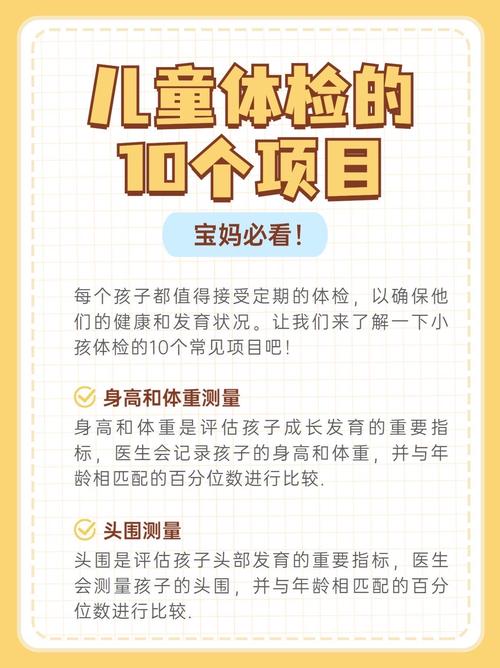12岁儿童体检必做项目有哪些？-第1张图片-中州医学会