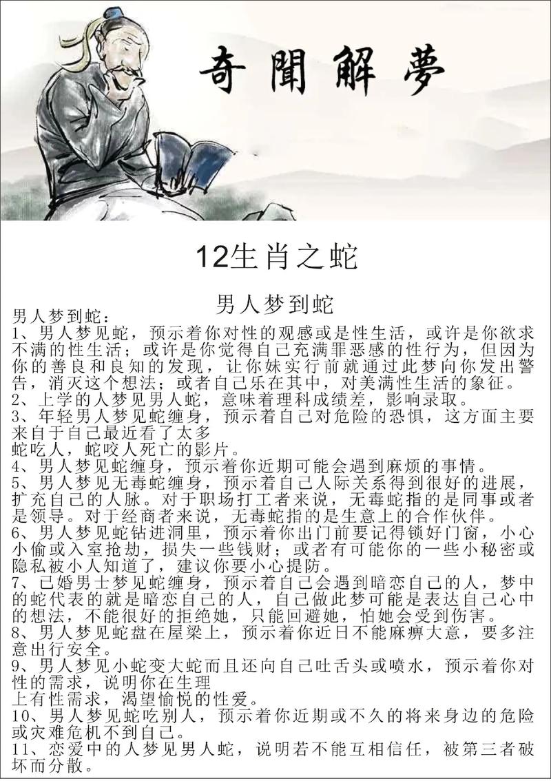 孕期梦蛇，预示生男生女或有健康暗示？-第3张图片-中州医学会