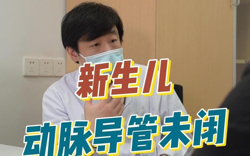 新生儿动脉导管何时能自然闭合？-第3张图片-中州医学会