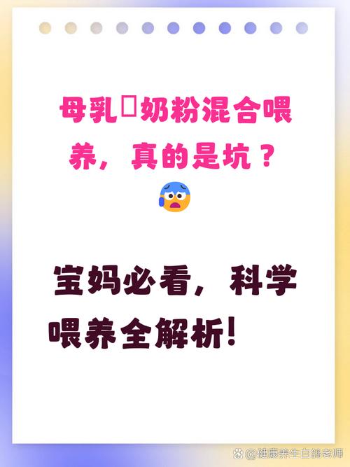 混合喂养，母乳奶粉怎么搭配才科学？-第2张图片-中州医学会