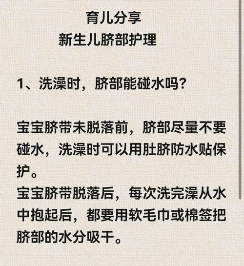 新生儿肚脐脱落后能洗澡吗？-第3张图片-中州医学会