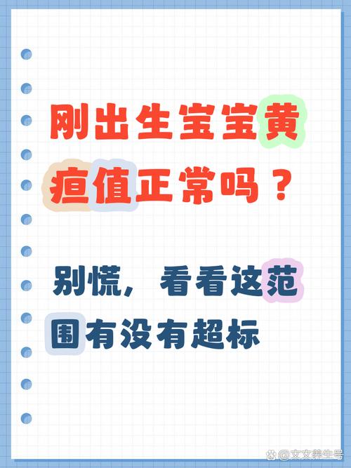 新生儿胆红素正常值是多少？-第3张图片-中州医学会
