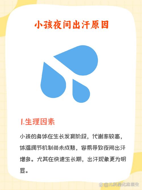 孩子一动就出汗,是体虚还是疾病?-第2张图片-中州医学会 孩子一动就出汗,是体虚还是疾病?-第2张图片-中州医学会